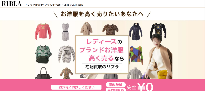 レディース服・婦人服の買取店おすすめ比較5選 - リバイヴデプト 