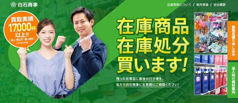 閉店や廃業時の在庫処分方法と買取を行ってくれる業者を紹介 